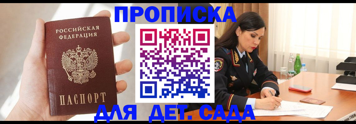прописка штамп в Марий Эл